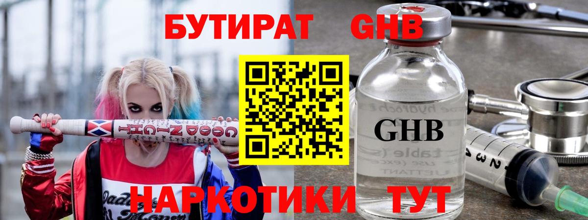 БУТИРАТ бутик Родники