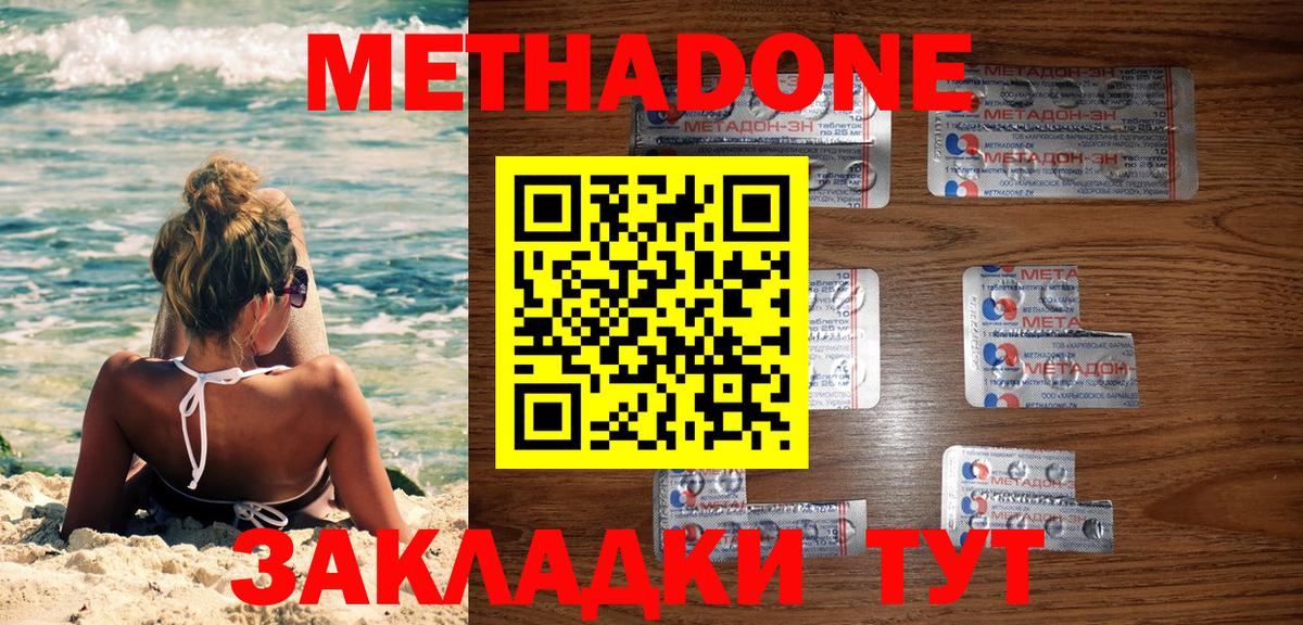 Метадон methadone  Вход с VPN  Родники  Метадон VHQ 