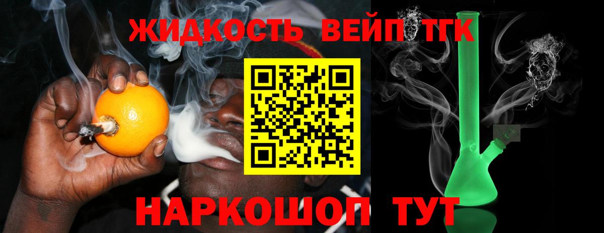 ТГК жижа Родники